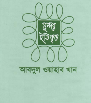 SOONDAR ETEBRITTA-I